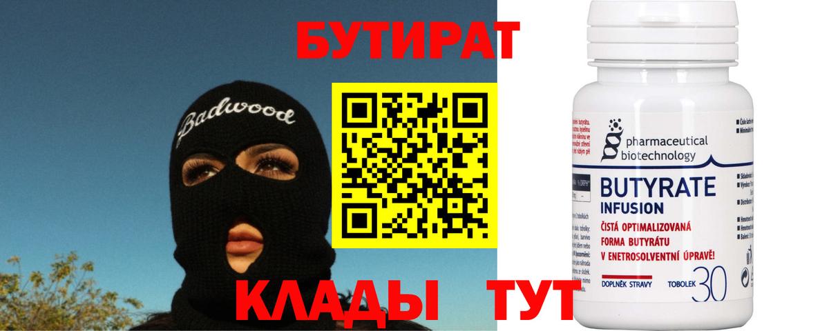 Бутират оксана Осинники