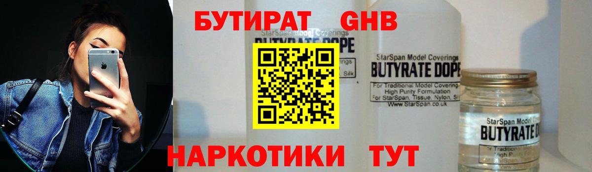 Осинники  БУТИРАТ BDO  БУТИРАТ  Вход с VPN 