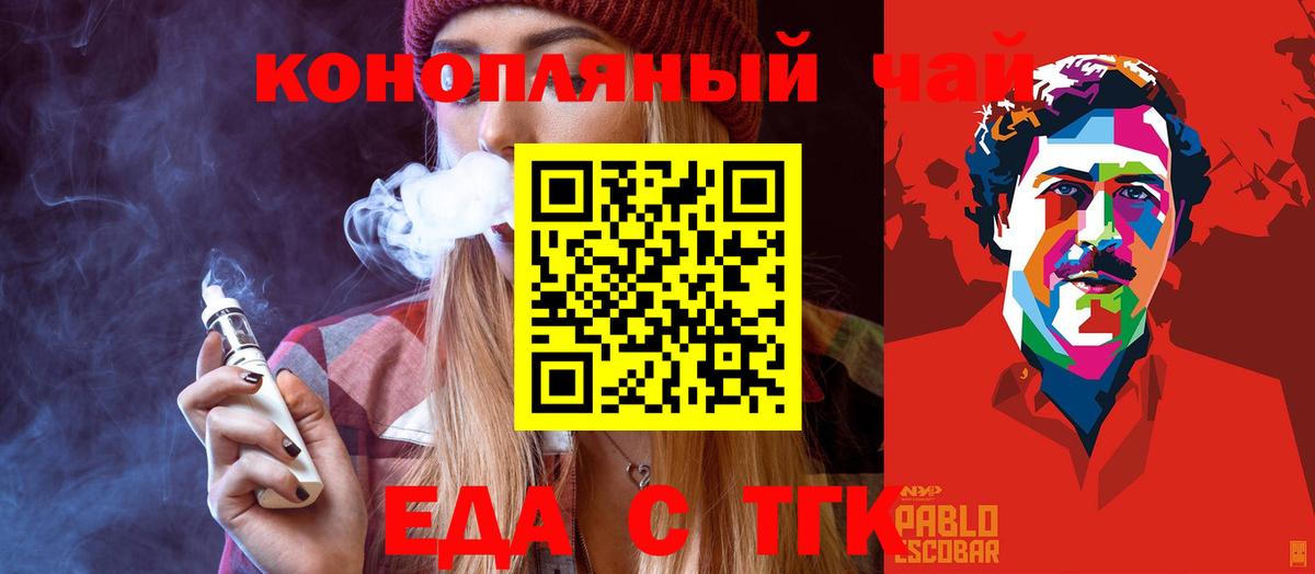 Печенье с ТГК марихуана  Вход с VPN  Осинники 