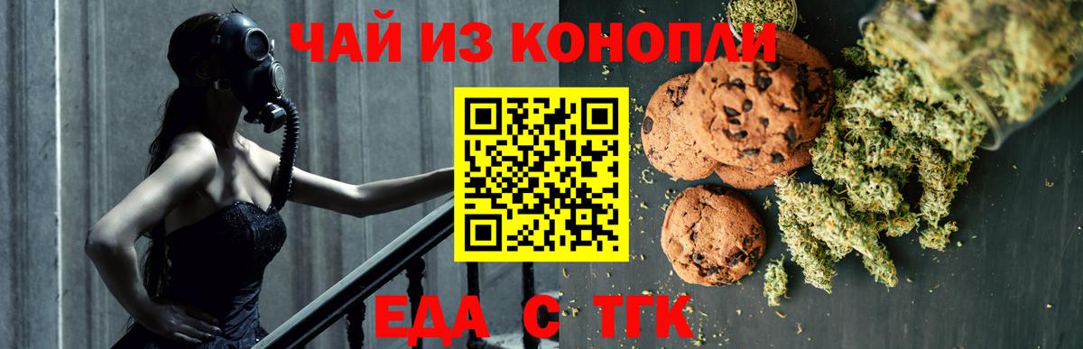 Cannafood марихуана Осинники