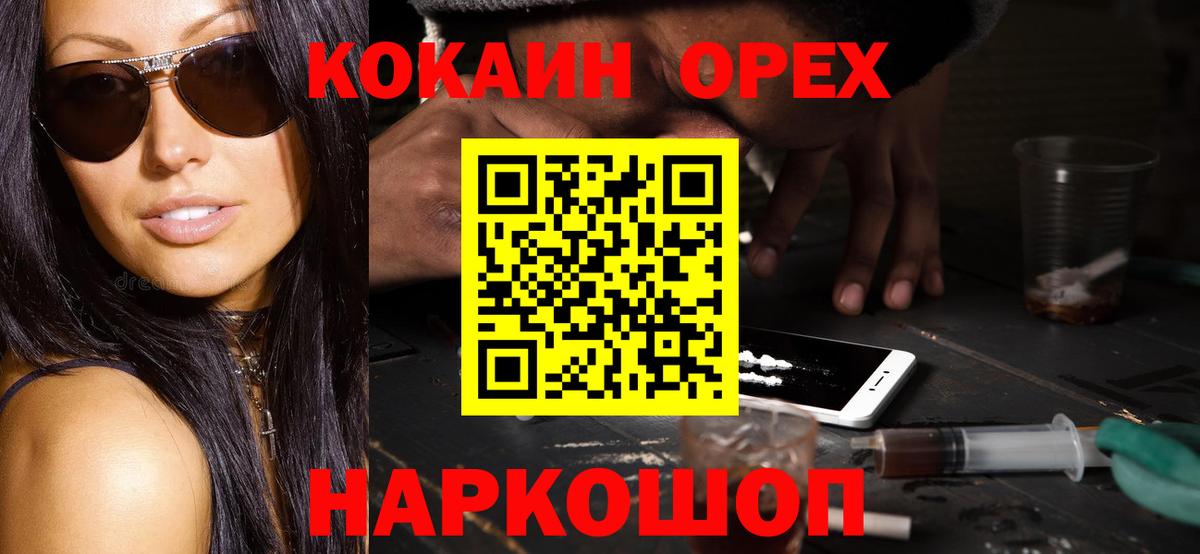 Осинники  КОКАИН  Вход с VPN  COCAIN 99%  Кокаин Боливия 