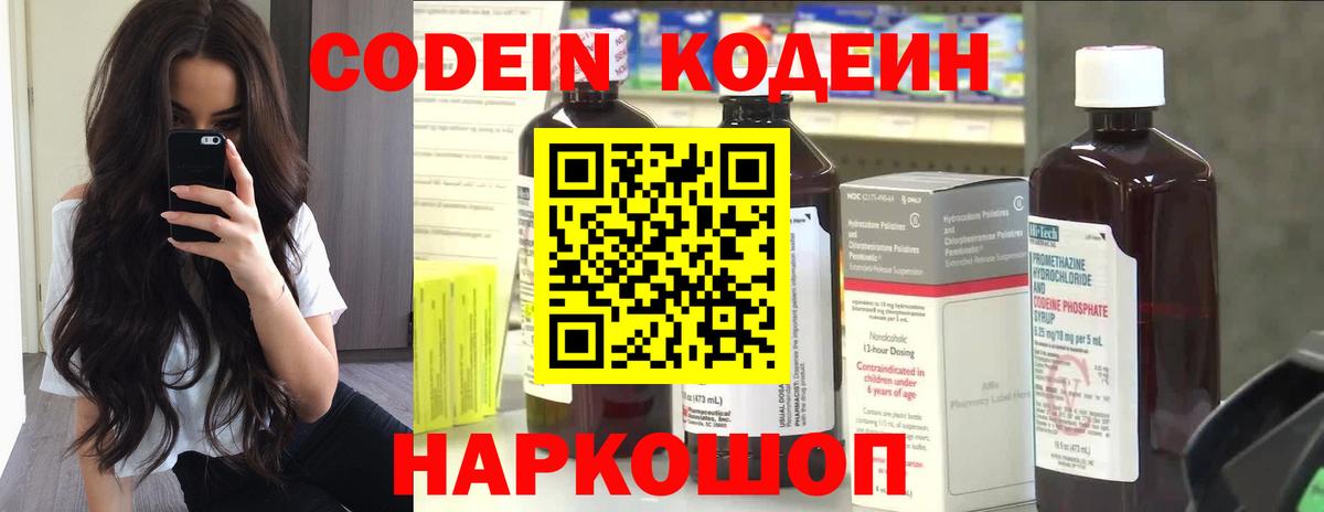 Осинники  Кодеин напиток Lean (лин)  Вход с VPN 