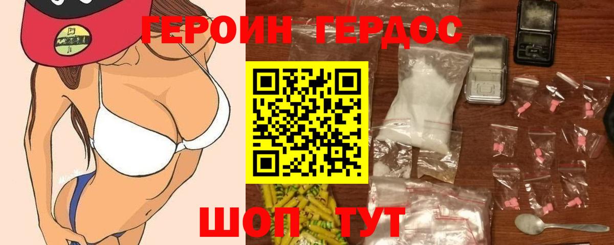 Героин афганец  Вход с VPN  Осинники 