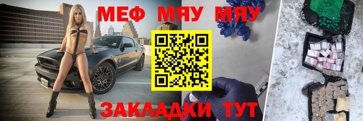 Меф мяу мяу  Осинники