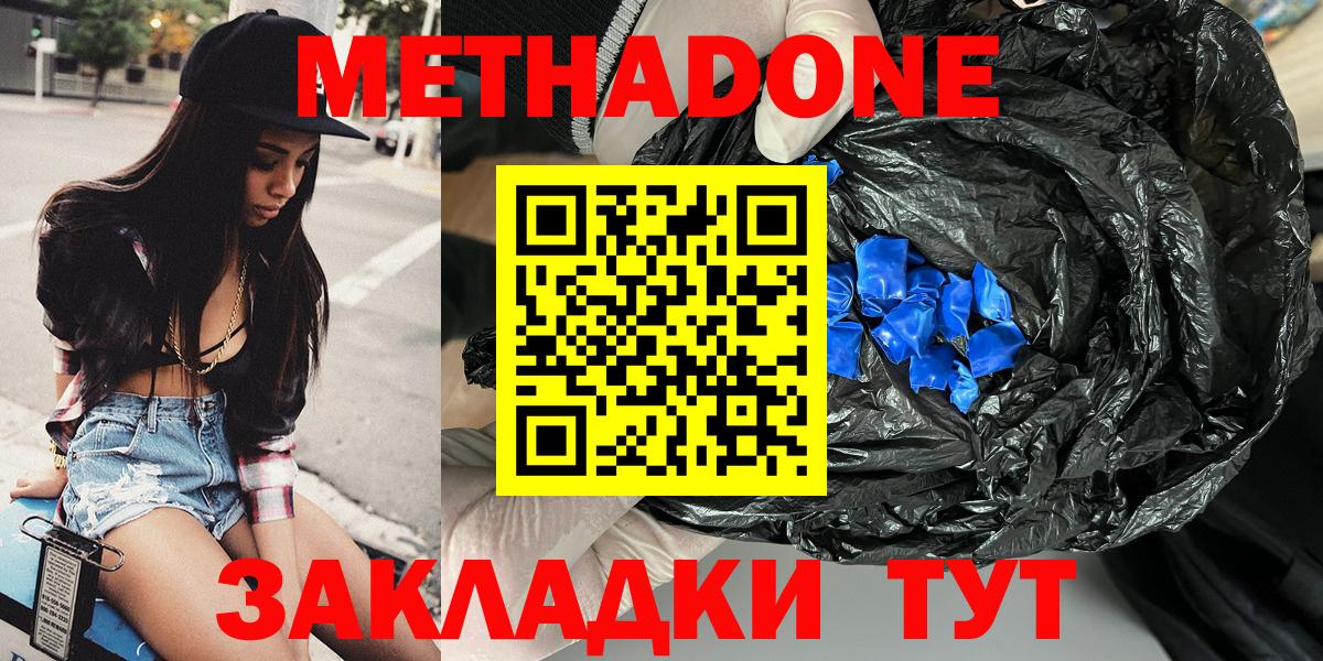 МЕТАДОН VHQ  Вход с VPN  Метадон кристалл  Осинники 